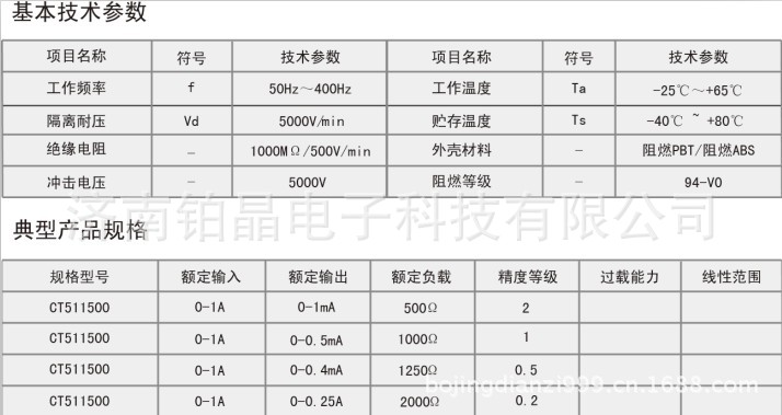 CT510500C